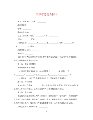 天津市劳动合同书