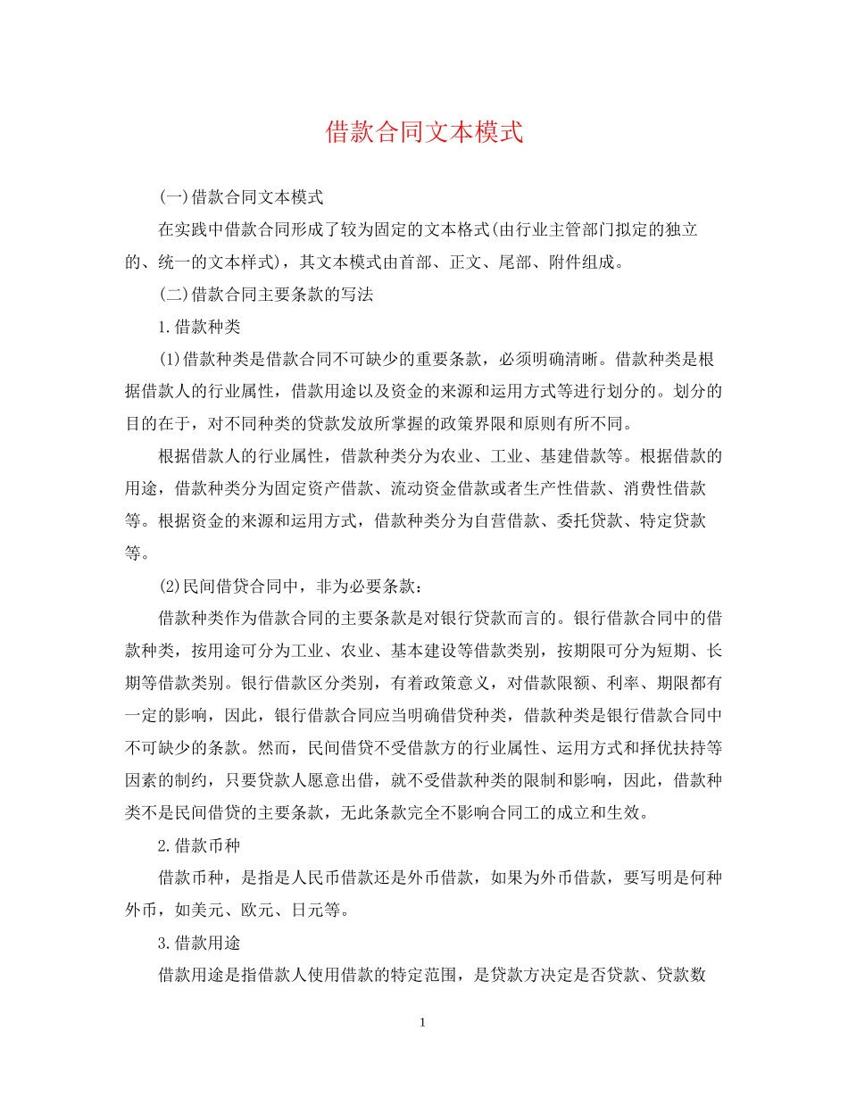 借款合同文本模式_第1页