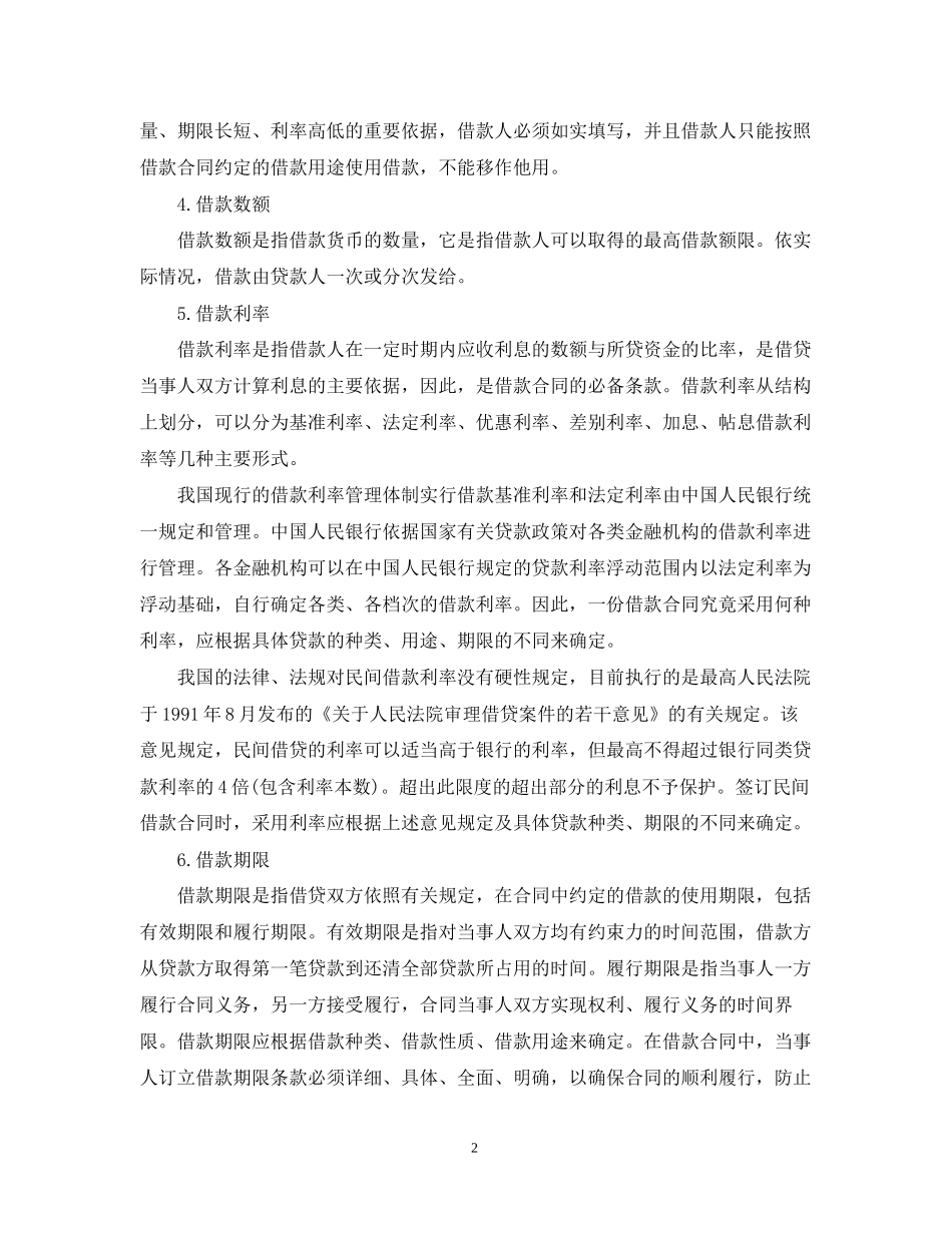 借款合同文本模式_第2页