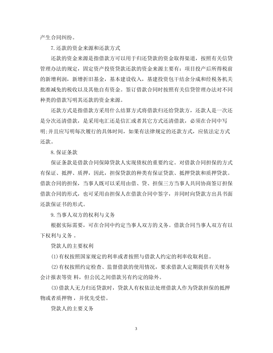 借款合同文本模式_第3页