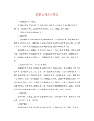 借款合同文本模式