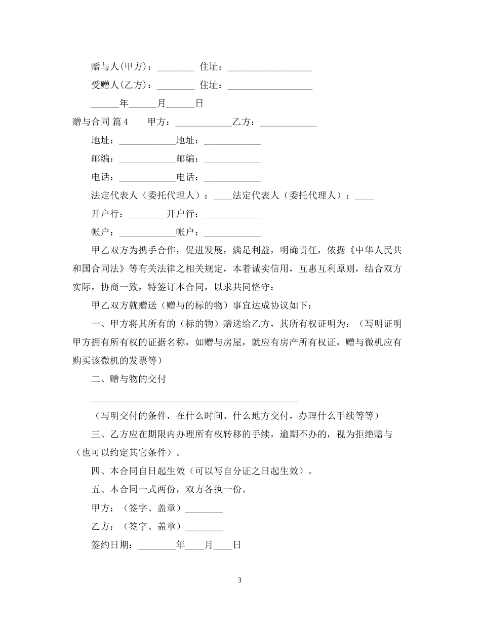 赠与合同汇总八篇_第3页