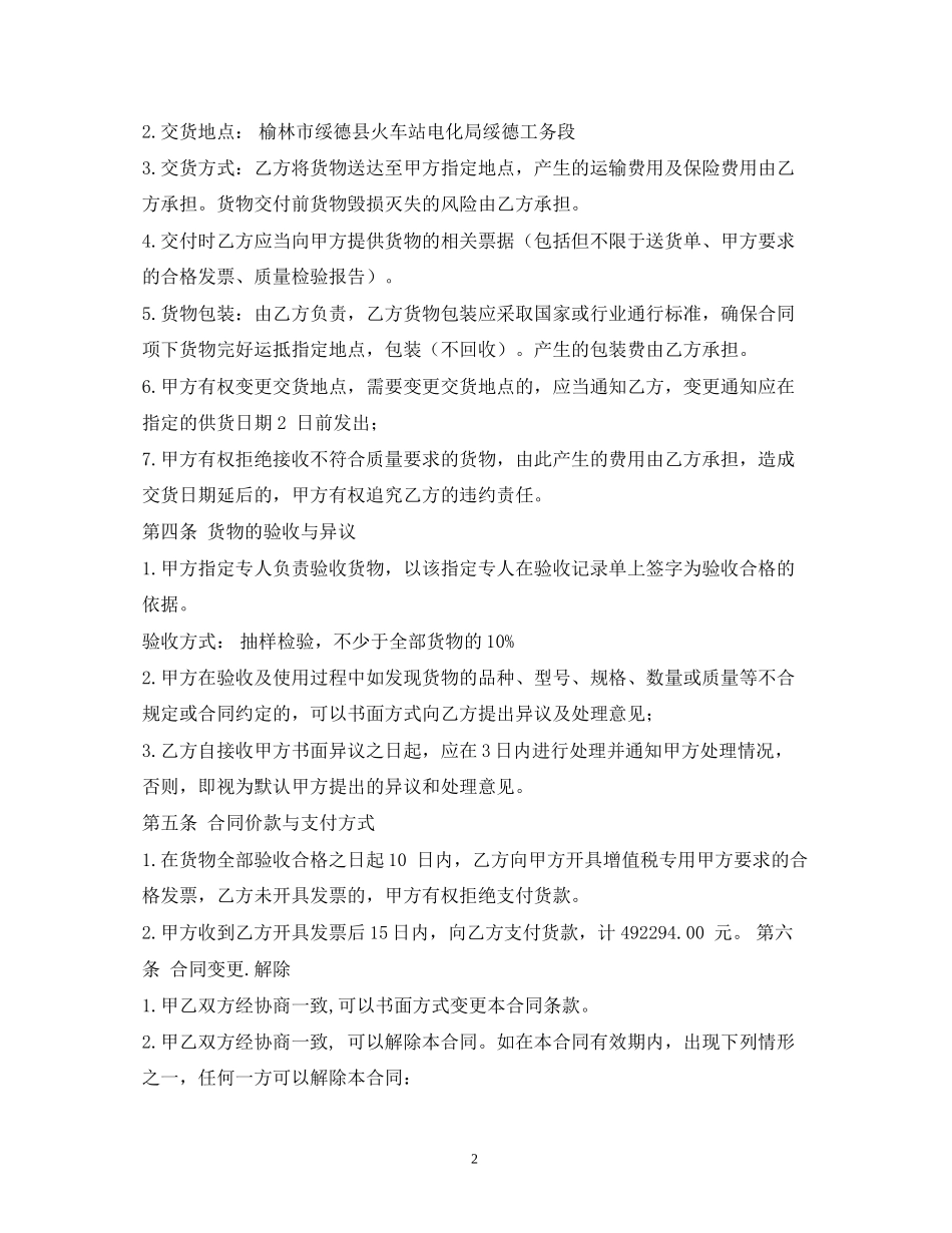 茶叶买卖合同2)_第2页