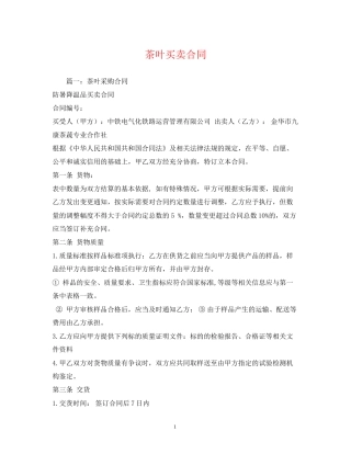 茶叶买卖合同2)