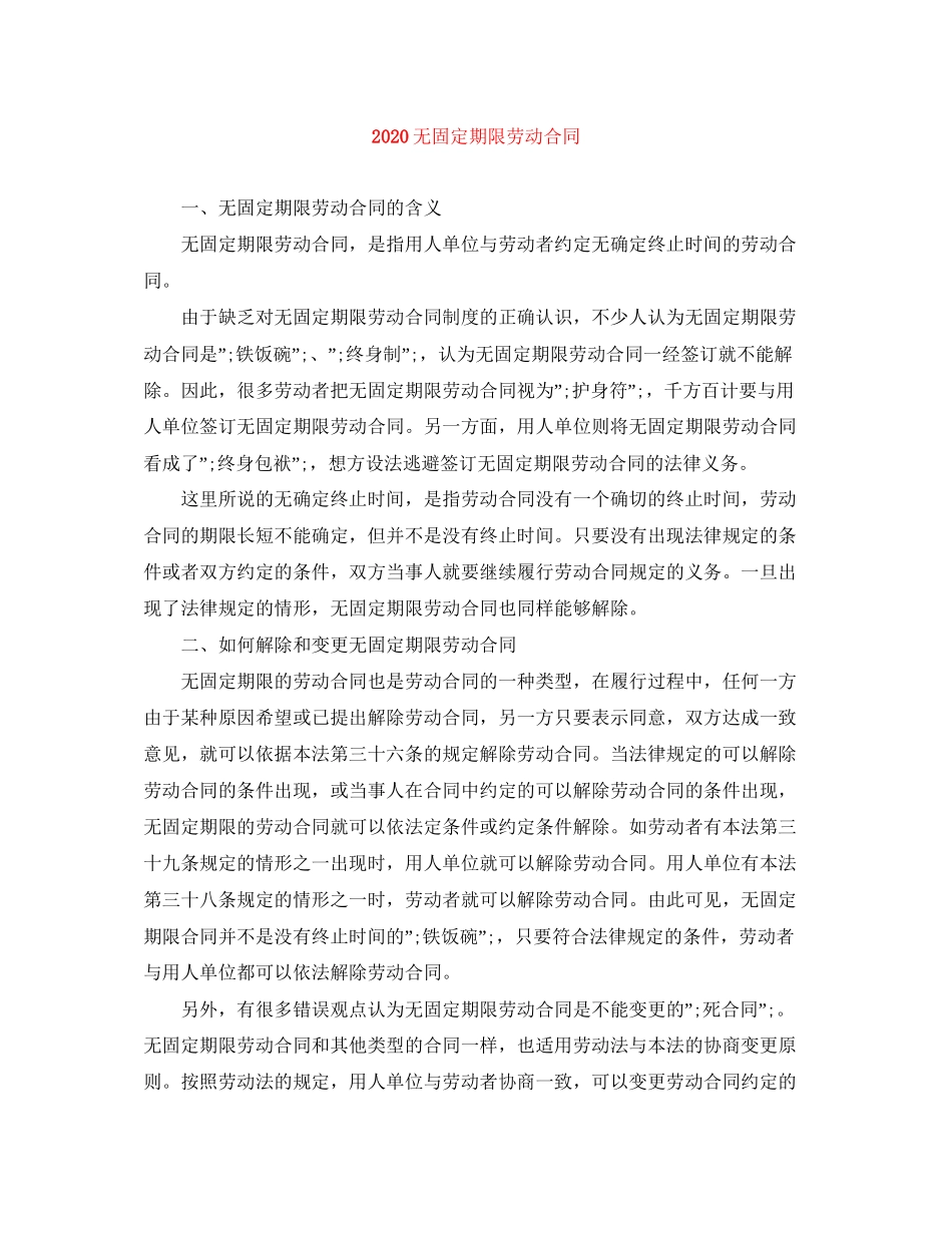无固定期限劳动合同1)_第1页