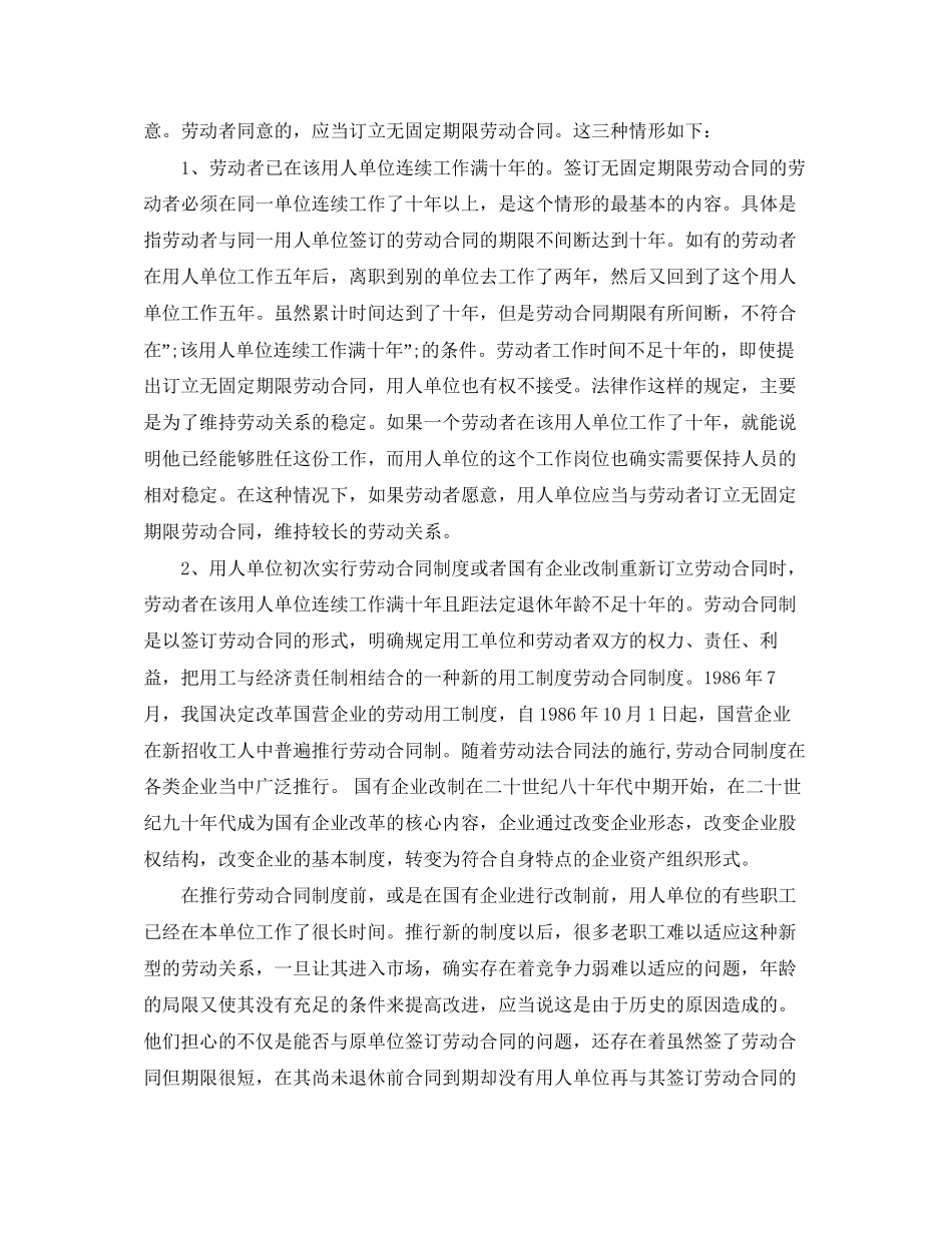 无固定期限劳动合同1)_第3页