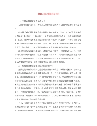 无固定期限劳动合同1)