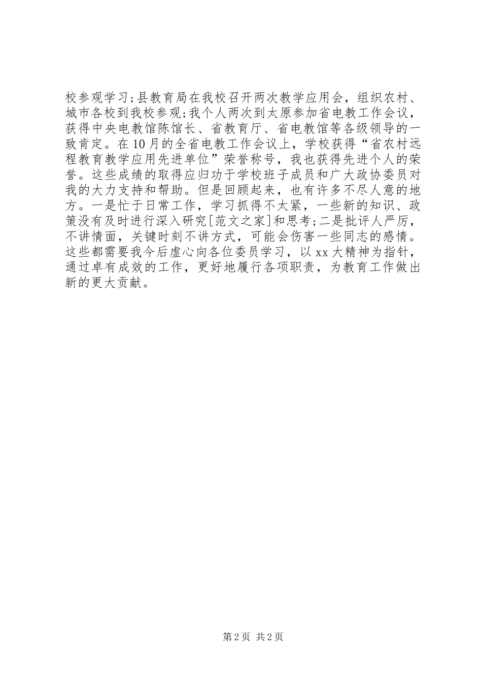 县政府科员年度个人工作总结例文_第2页