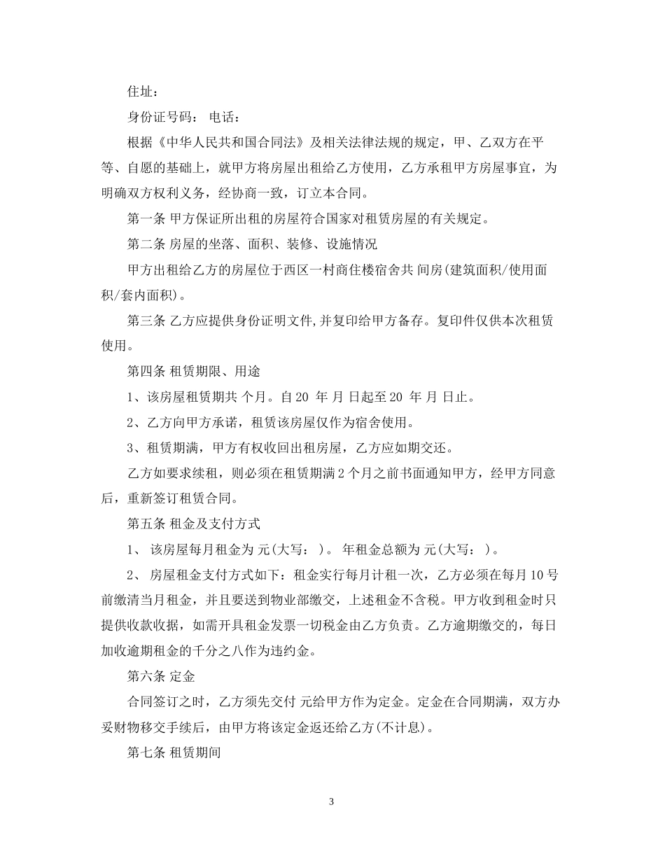 空白房屋租赁合同2_第3页