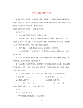 空白房屋租赁合同2