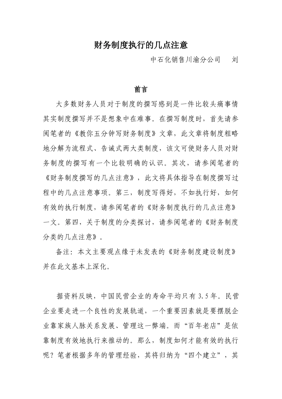 财务制度执行的几点注意_第1页