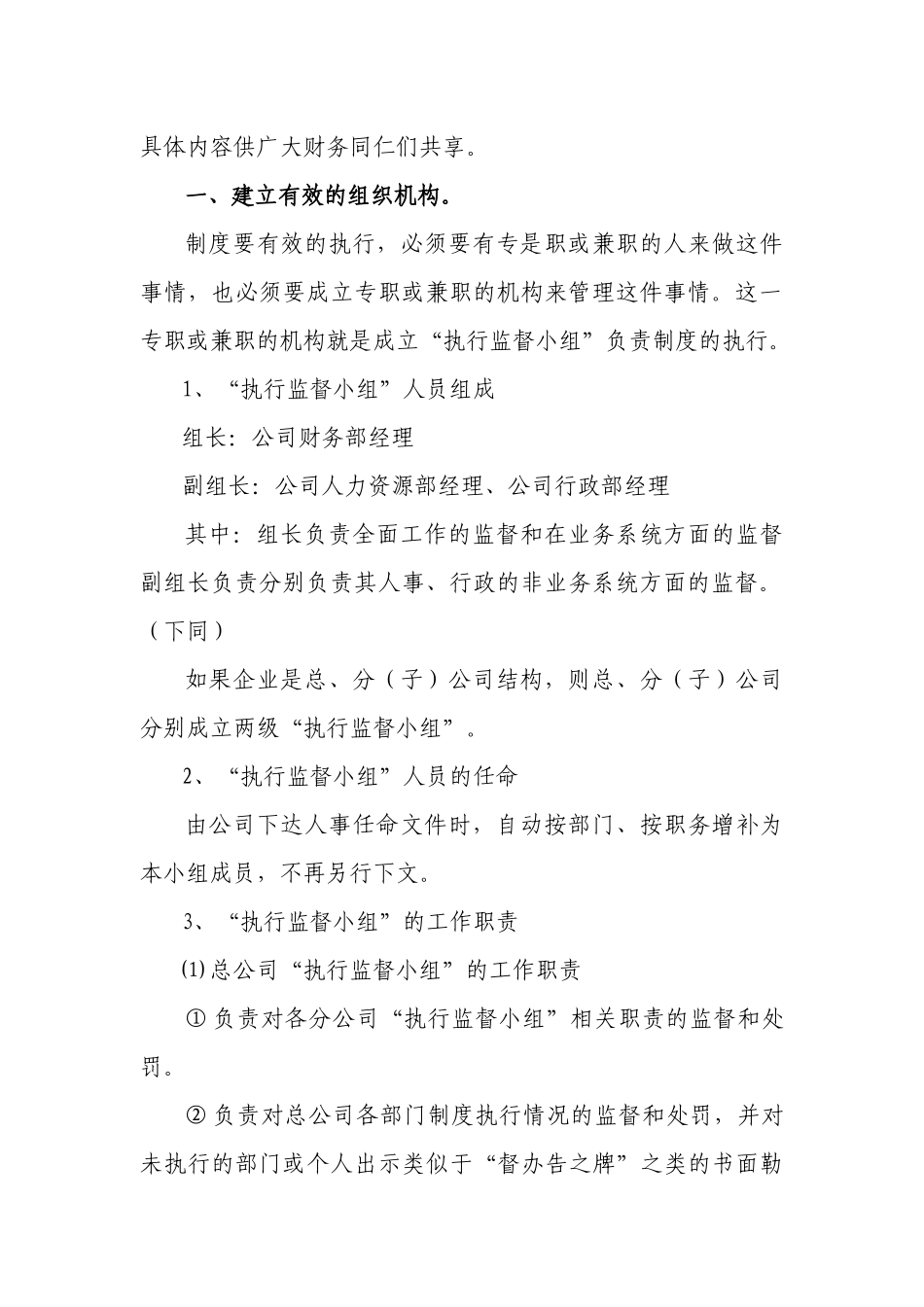 财务制度执行的几点注意_第2页