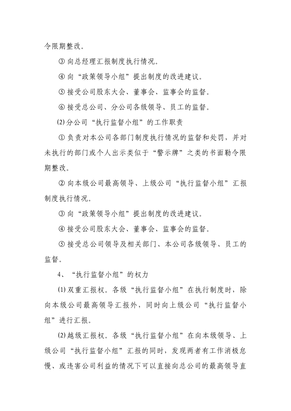 财务制度执行的几点注意_第3页