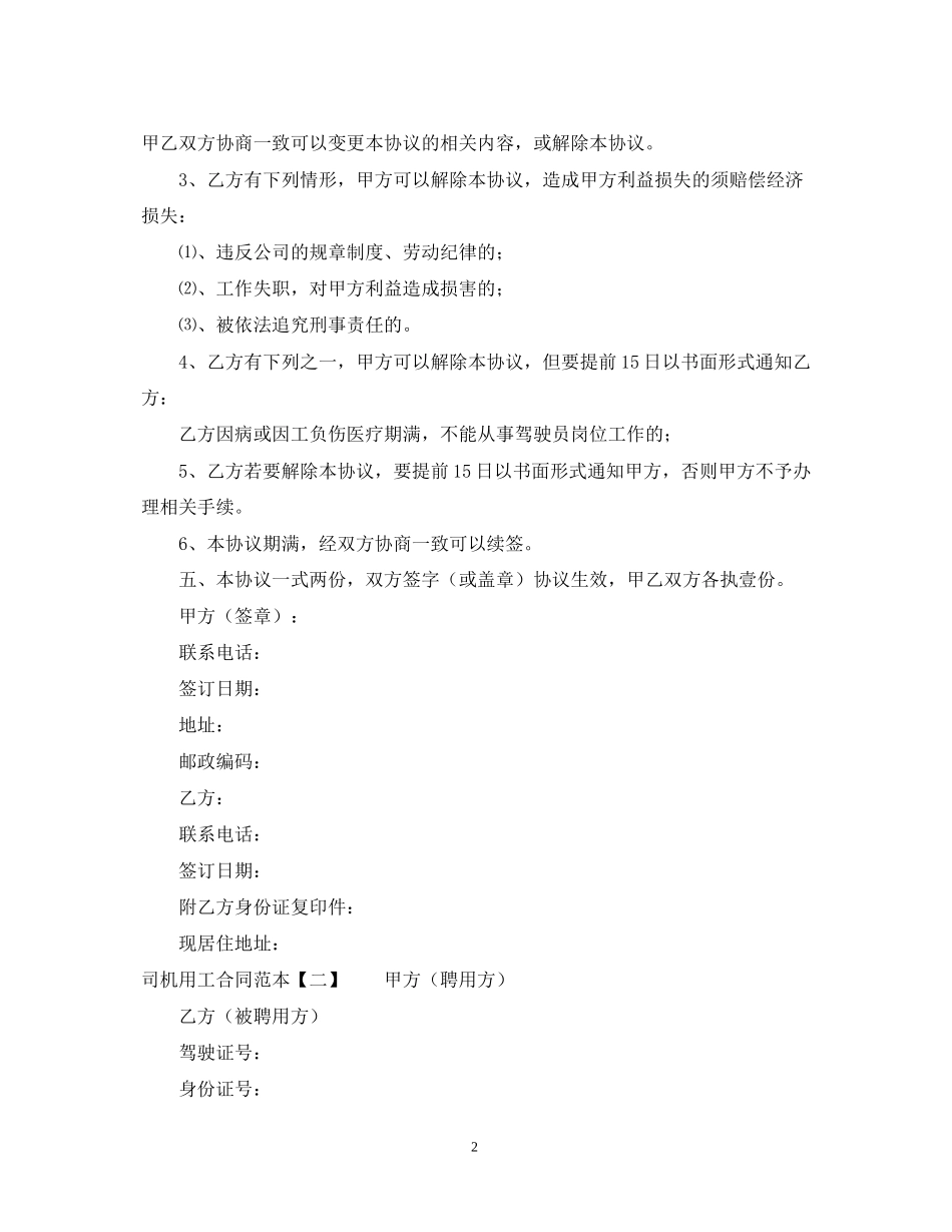 司机用工合同范本_第2页