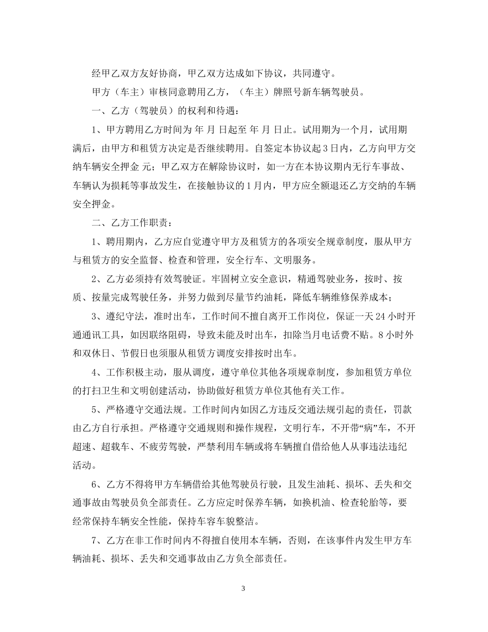司机用工合同范本_第3页