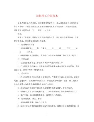 司机用工合同范本