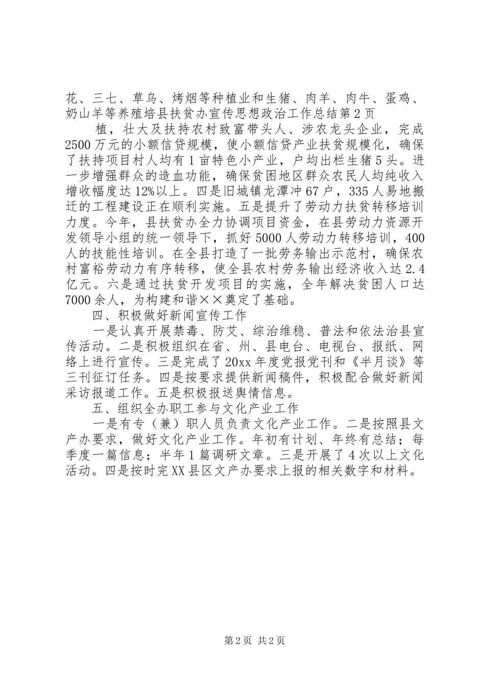 县扶贫办宣传思想政治工作总结_第2页