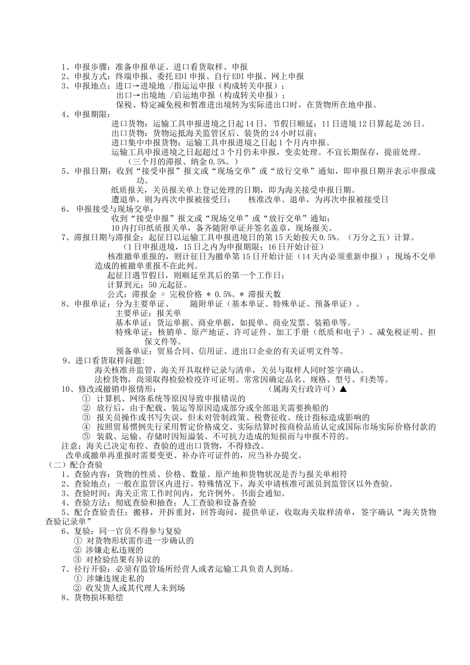 海关监管及其报关程序概述_第3页