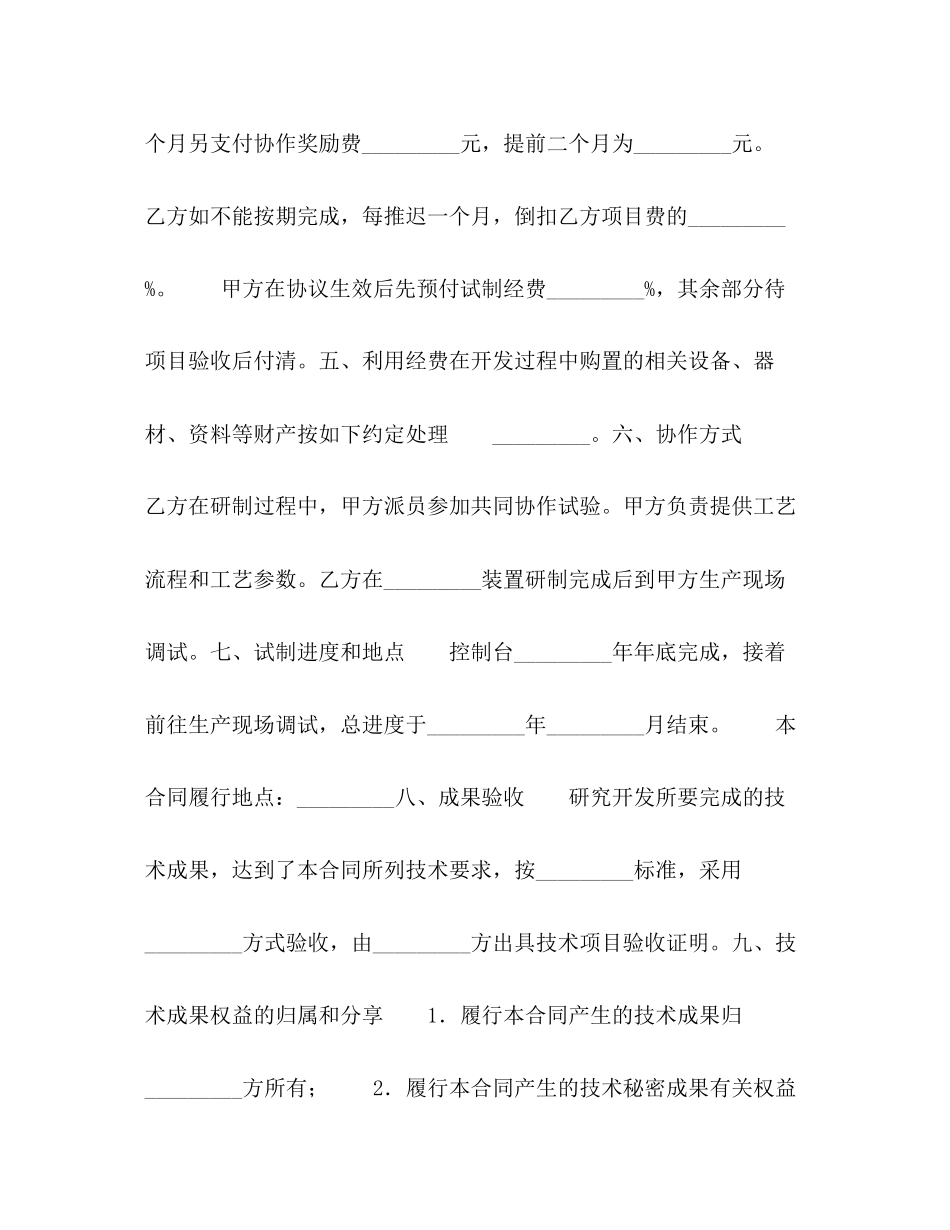 温控装置委托研制合同_第2页