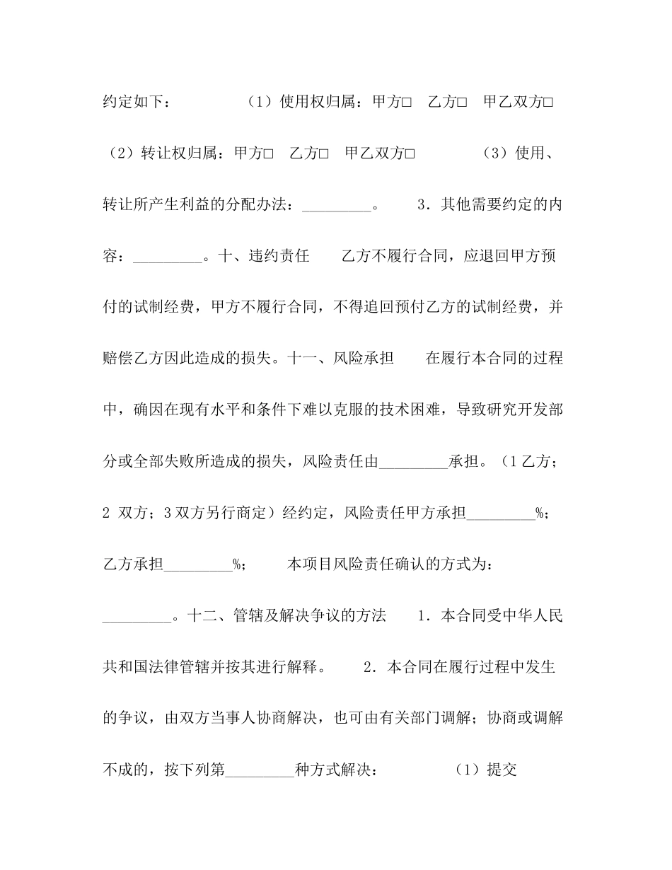 温控装置委托研制合同_第3页