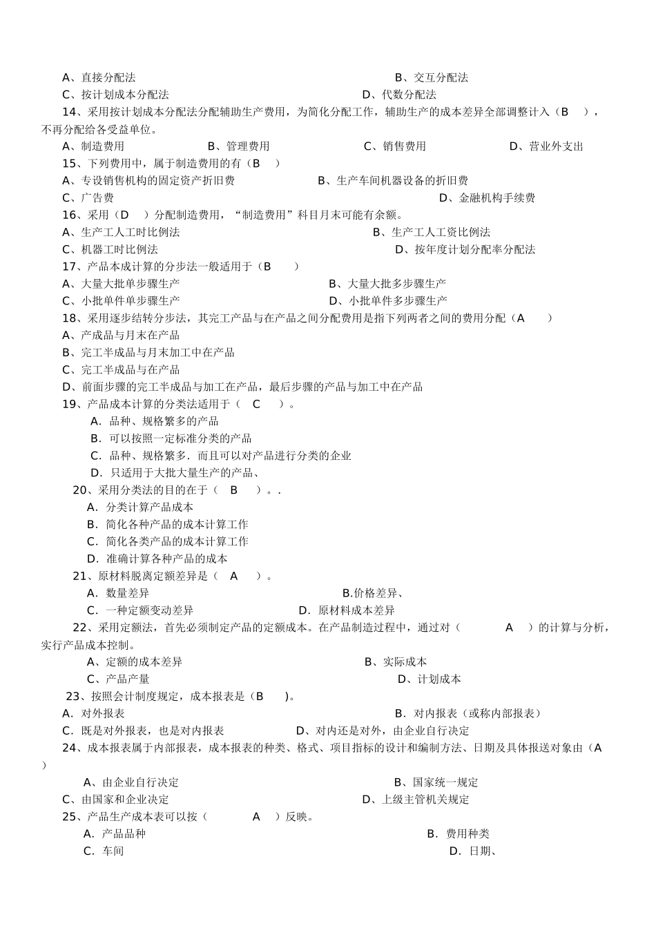 成本会计综合练习题_第3页