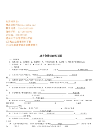 成本会计综合练习题
