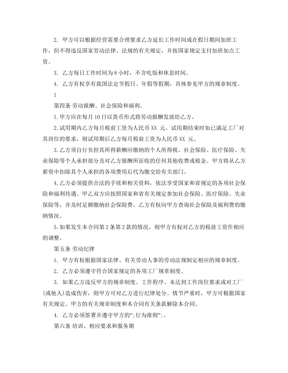 网络维护与办公文员的劳动合同_第2页