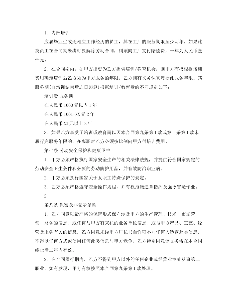 网络维护与办公文员的劳动合同_第3页