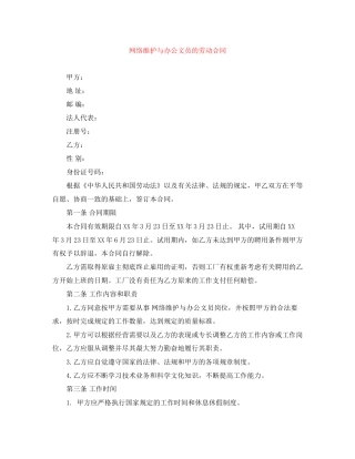 网络维护与办公文员的劳动合同
