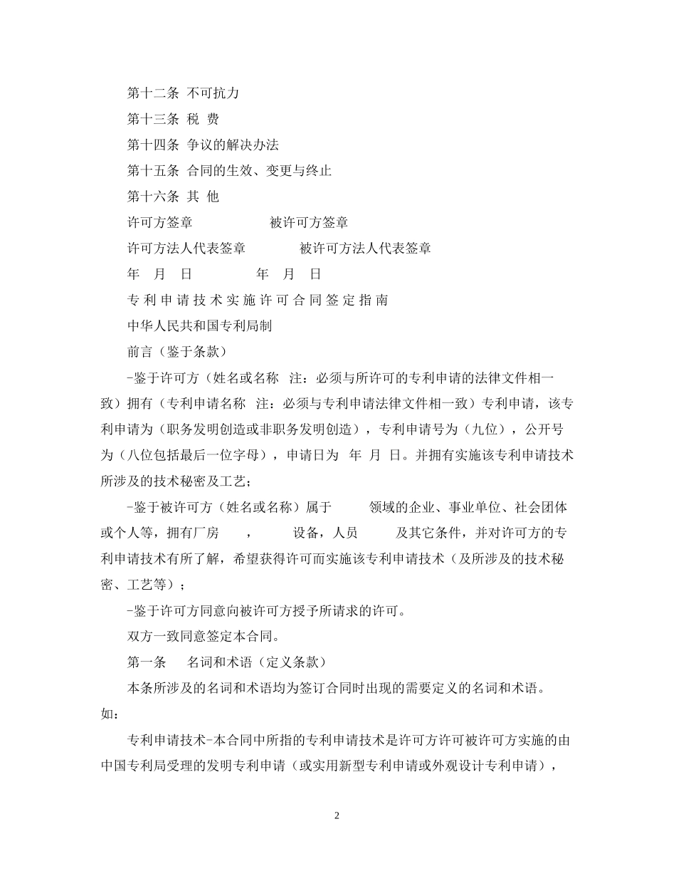 专利申请技术实施许可合同_第2页