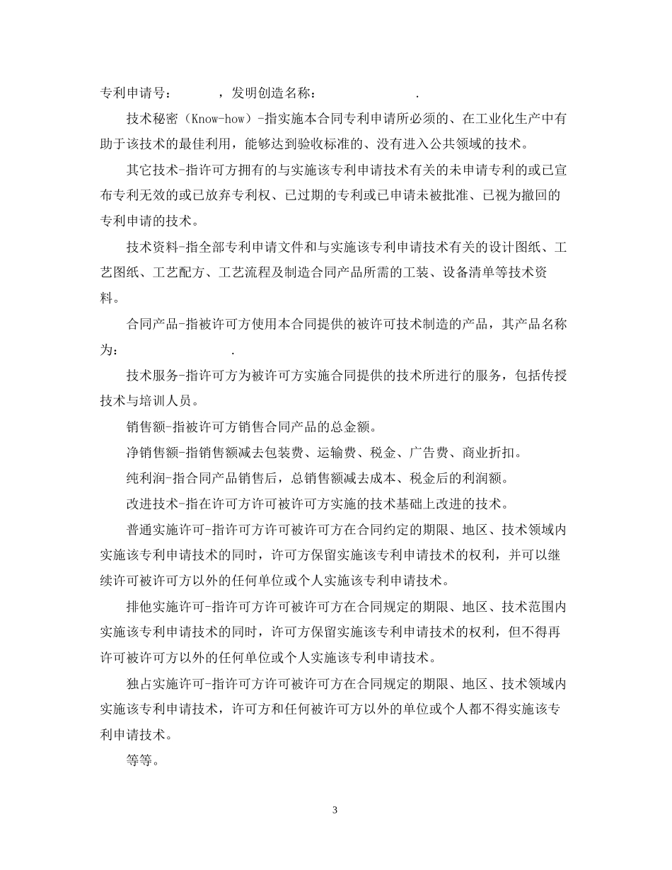专利申请技术实施许可合同_第3页