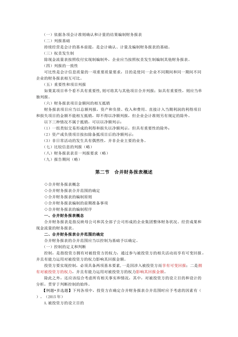 第二十章财务报告_第2页