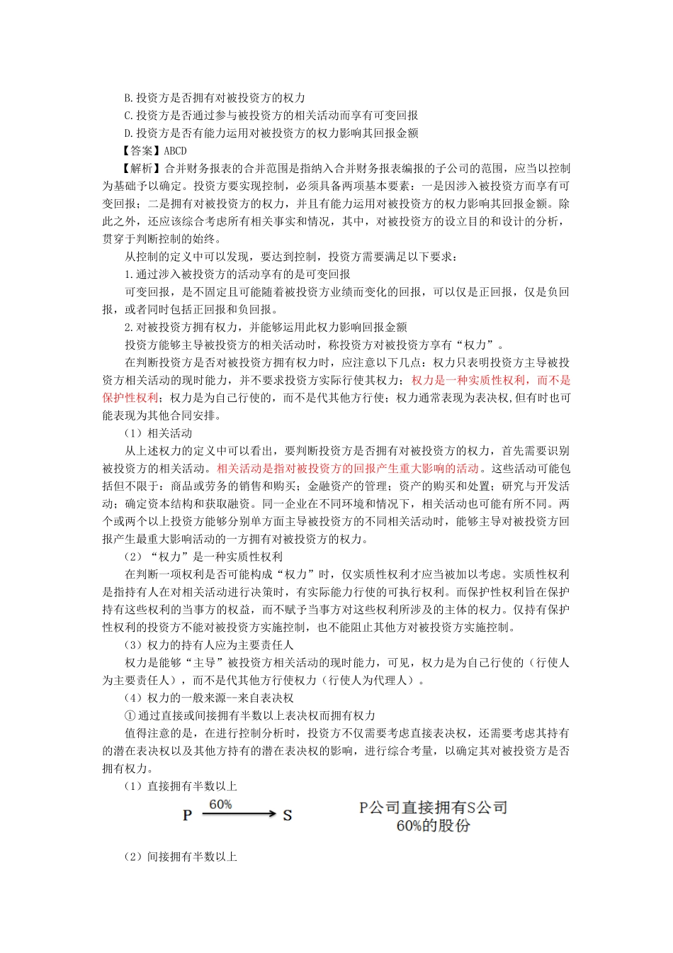 第二十章财务报告_第3页