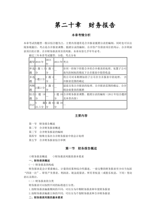 第二十章财务报告