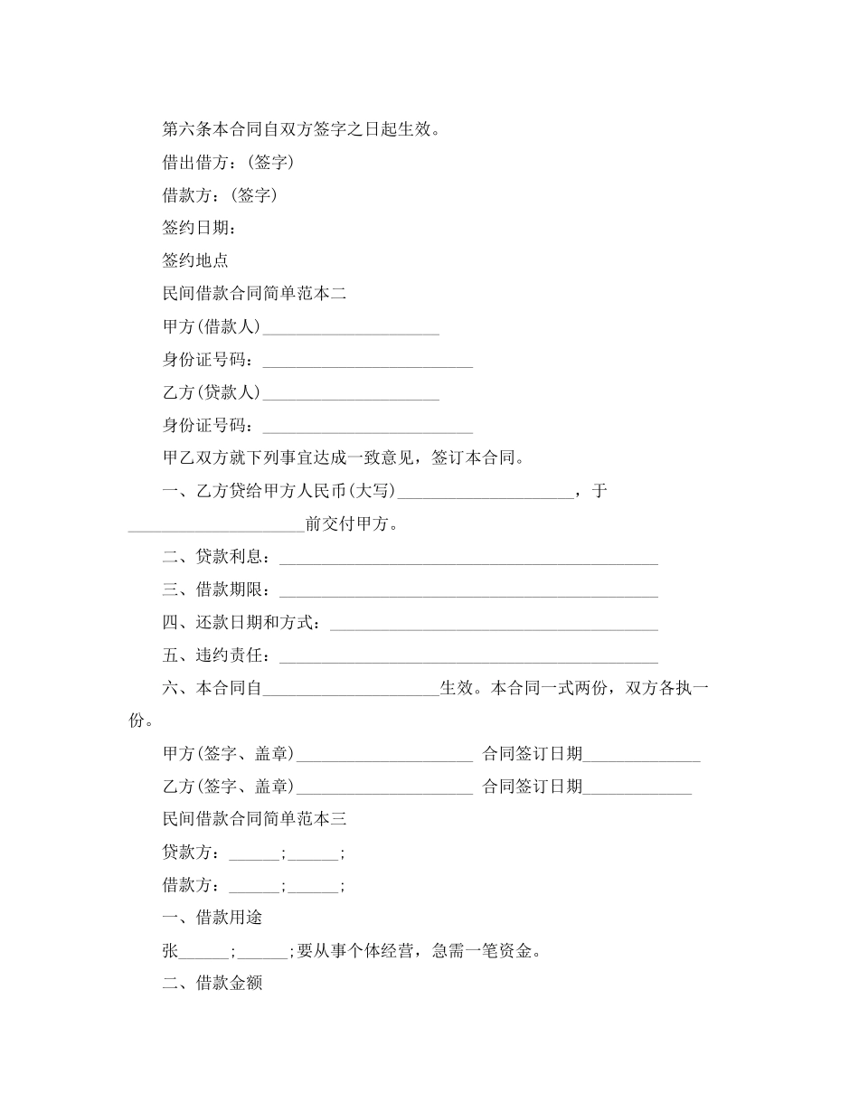 民间借款合同合同书免费下载_第2页