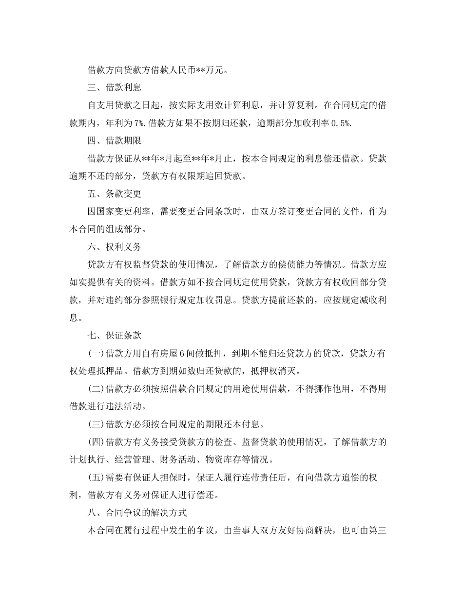 民间借款合同合同书免费下载_第3页