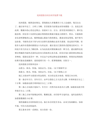 民间借款合同合同书免费下载