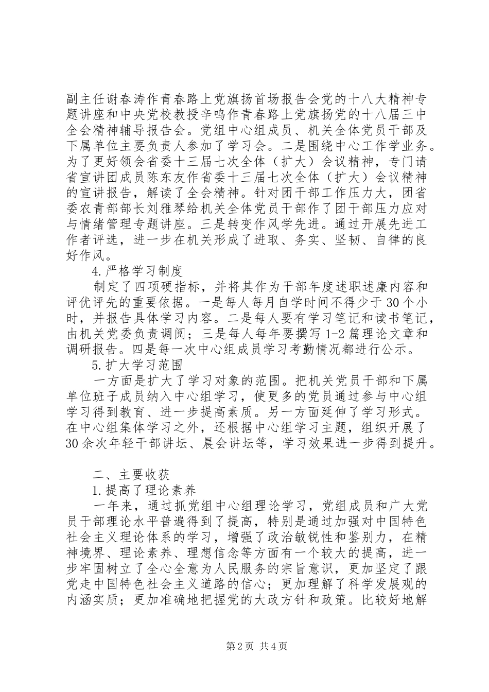 团省委党组中心组理论学习总结_第2页