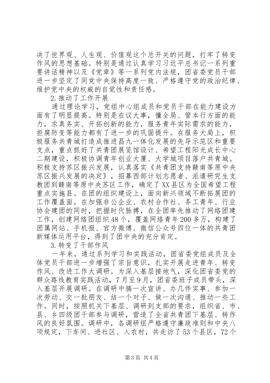 团省委党组中心组理论学习总结_第3页