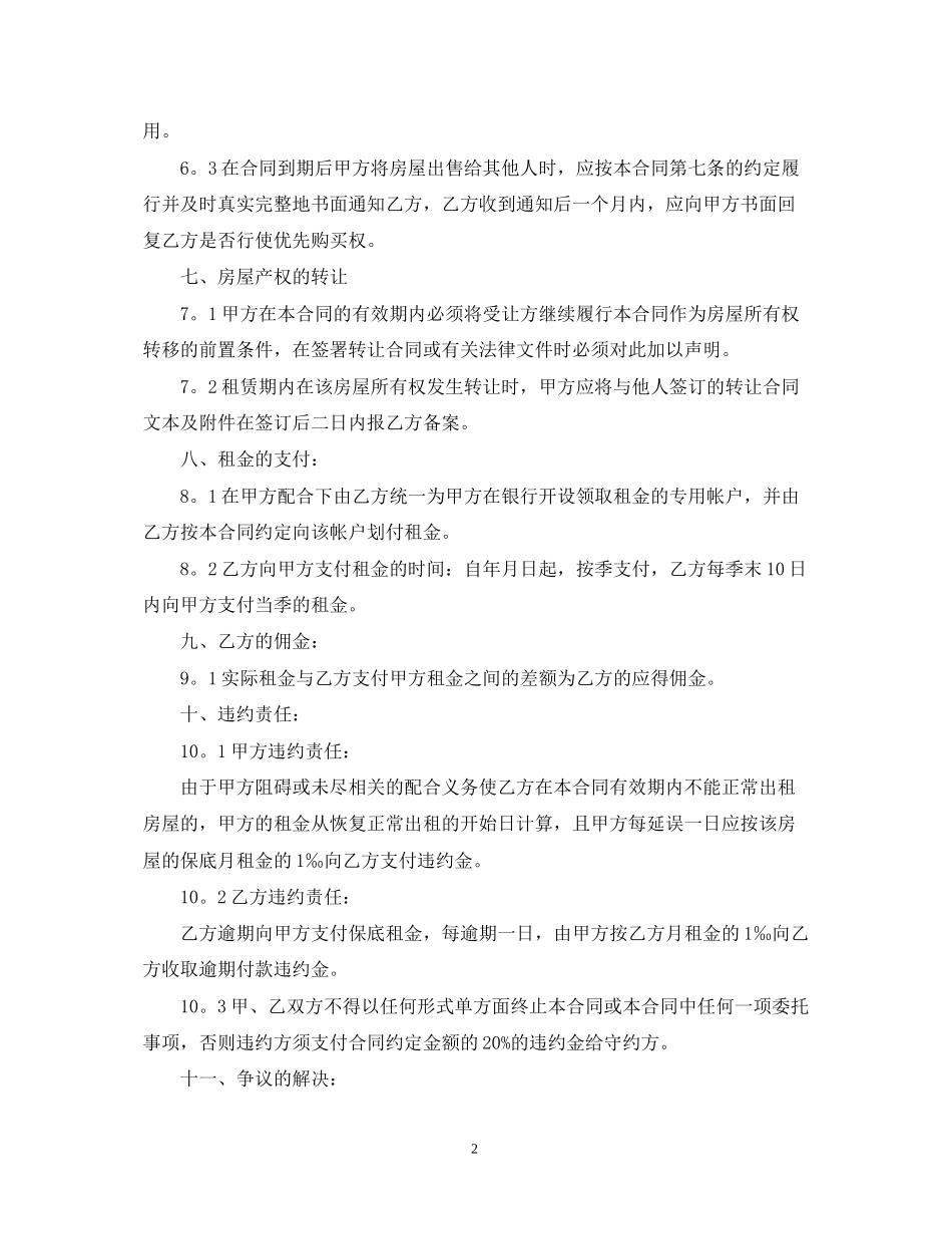 委托出租合同范本【三篇】_第2页