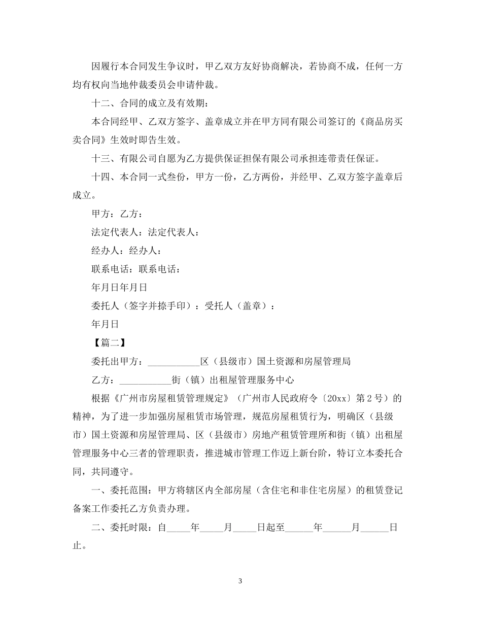 委托出租合同范本【三篇】_第3页
