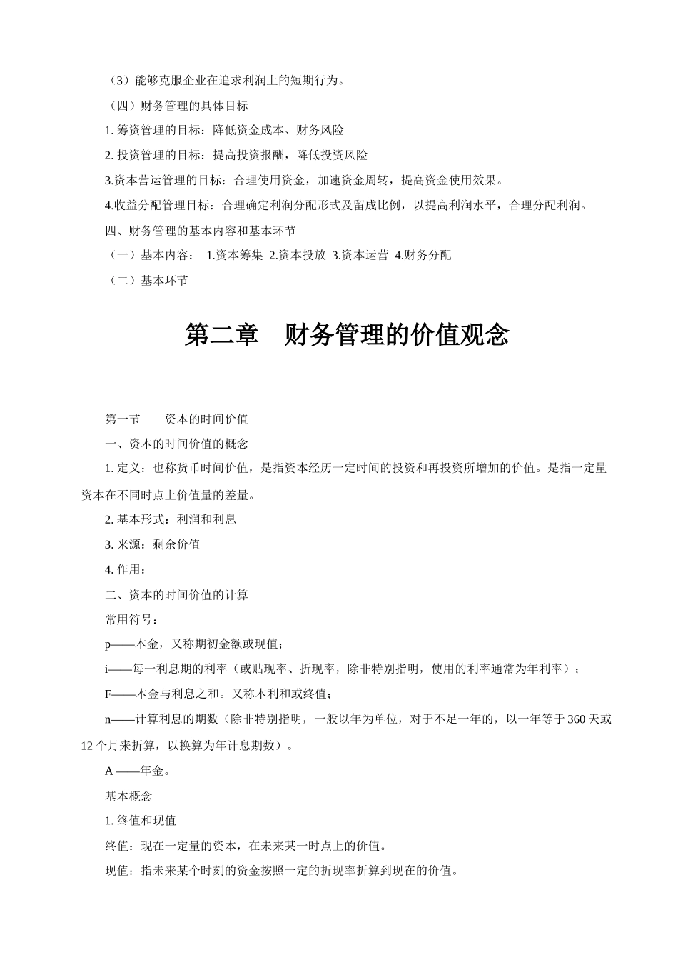 财务管理学复习资料_第2页