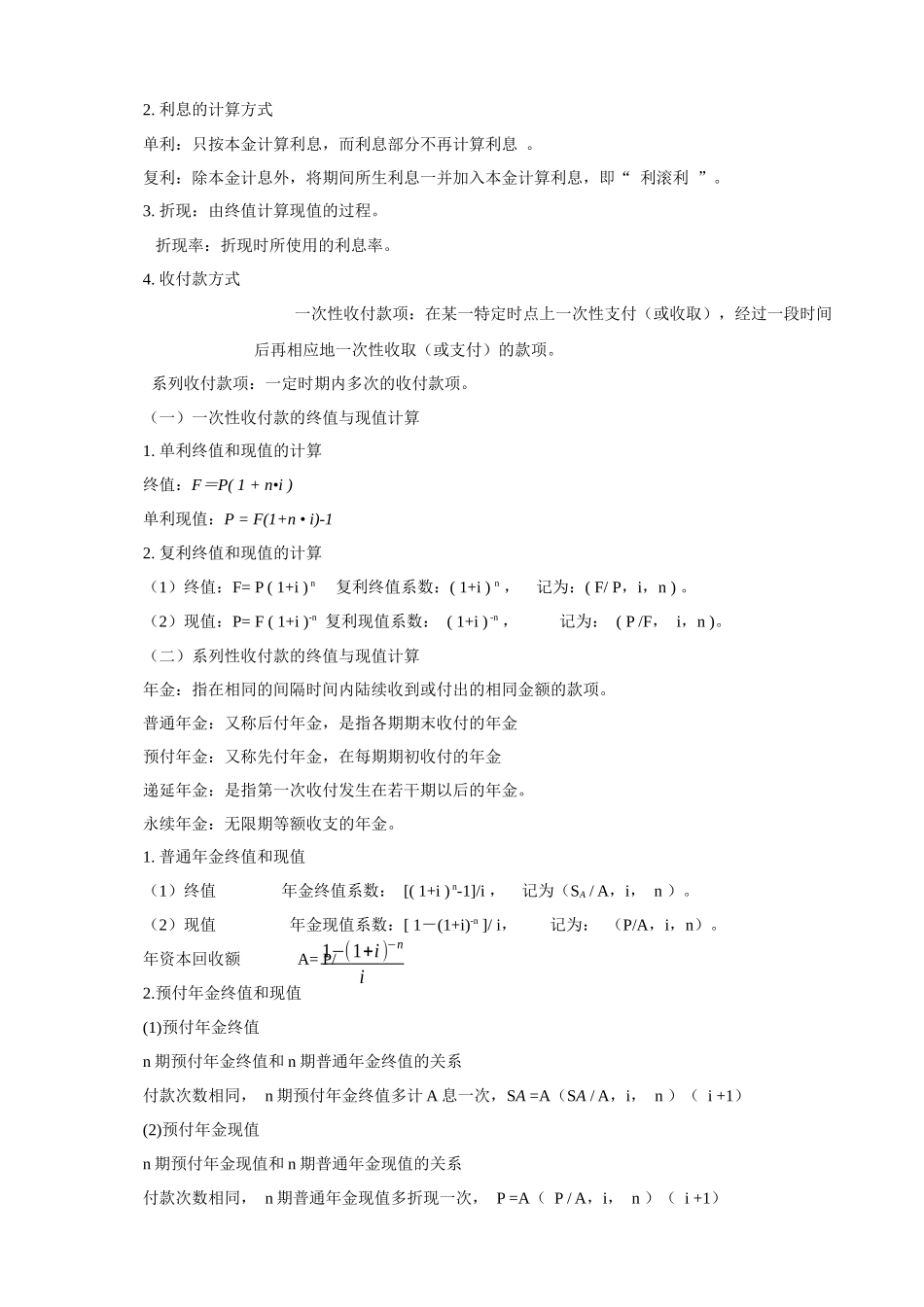财务管理学复习资料_第3页