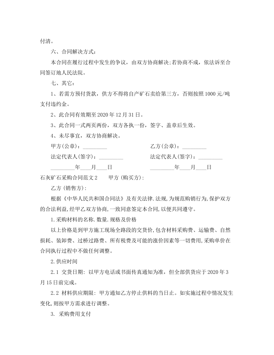 石灰矿石采购合同样本_第2页