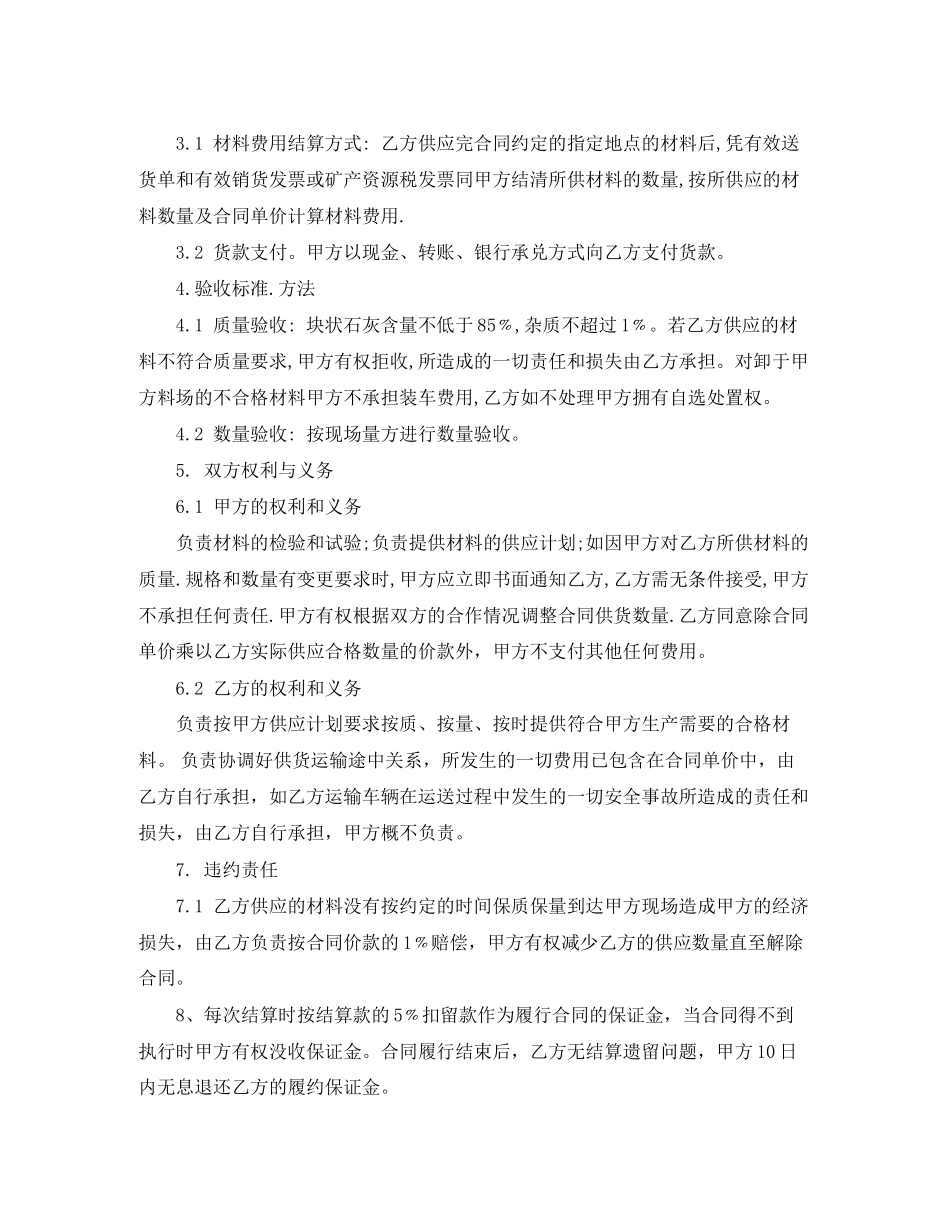 石灰矿石采购合同样本_第3页