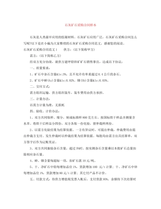 石灰矿石采购合同样本