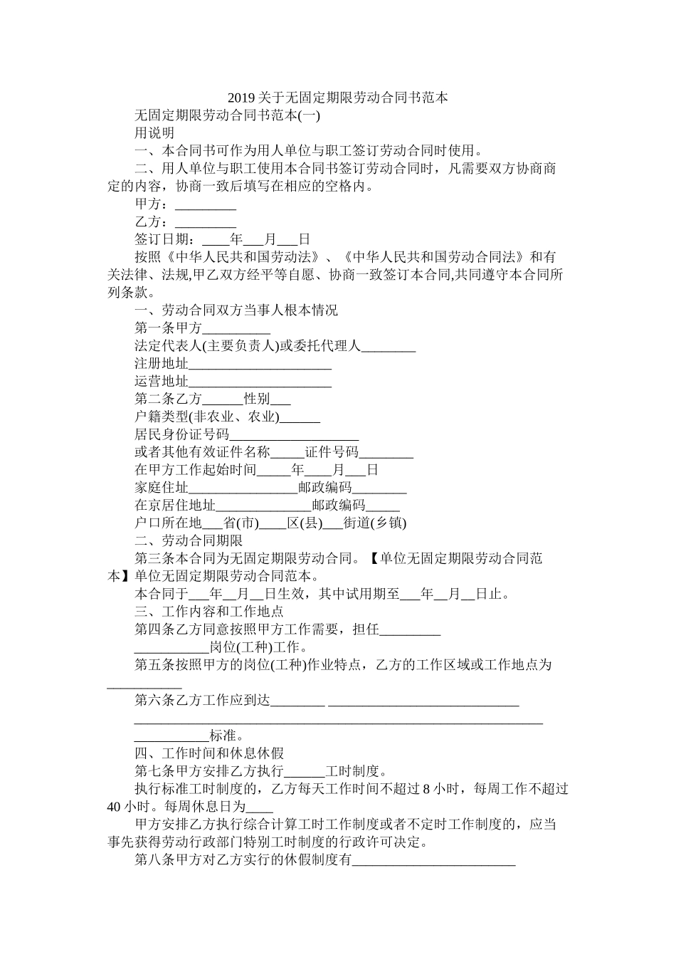 关于无固定期限劳动合同书范本 (2)_第1页