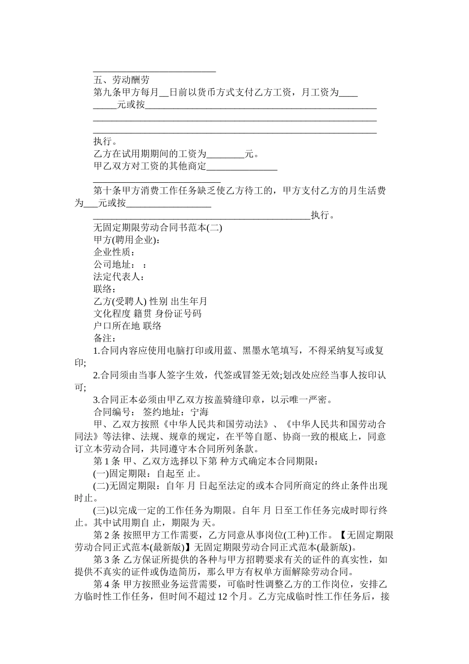 关于无固定期限劳动合同书范本 (2)_第2页