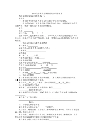 关于无固定期限劳动合同书范本 (2)