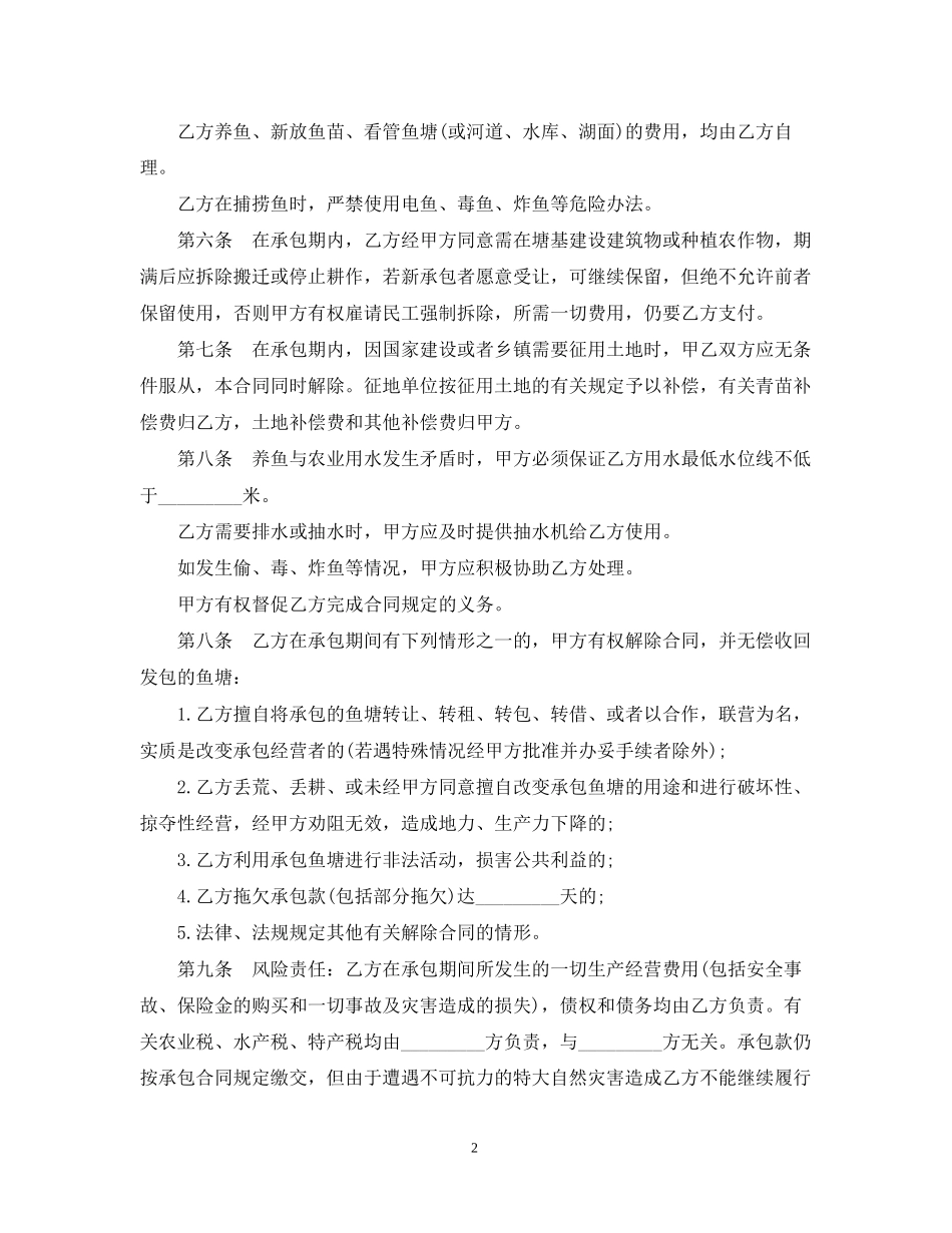 农村鱼塘承包合同2_第2页